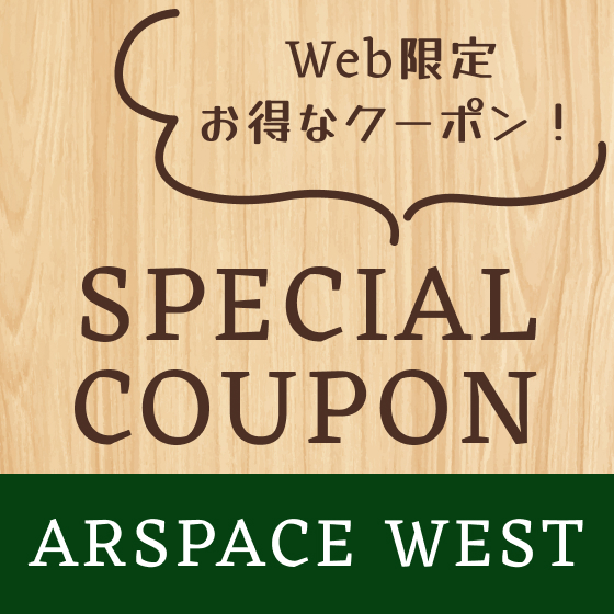 WEB限定クーポン /ARSPACE WEST